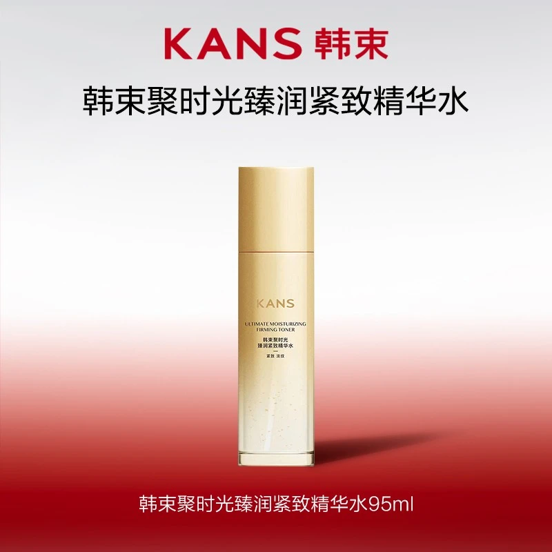 KANS/韩束聚时光臻润紧致精华水95ml保湿提拉紧致抗皱舒缓淡纹女