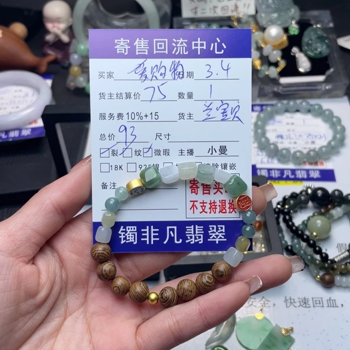 翡翠手链未镶嵌爱****子