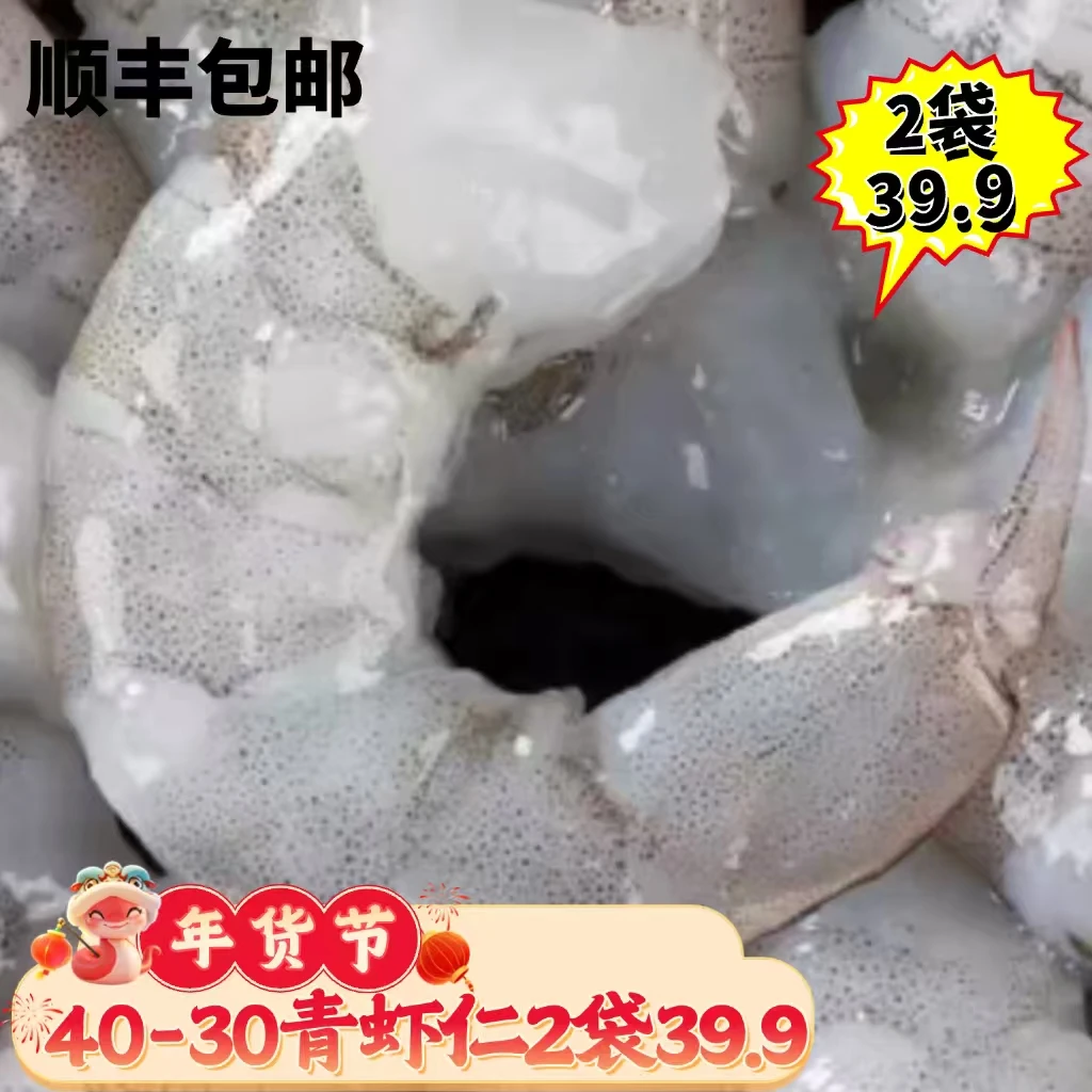 【顺丰包邮】60-70水晶虾2袋