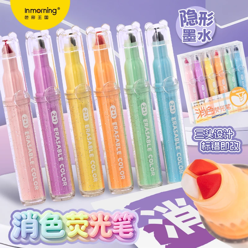 一木林可消色荧光笔学生用彩色大容量标记笔细闪荧光笔彩笔