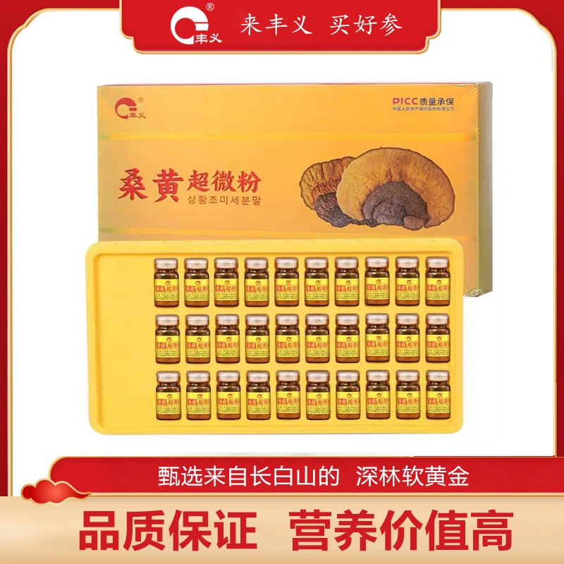 丰义桑黄超微粉 桑黄 桑黄粉