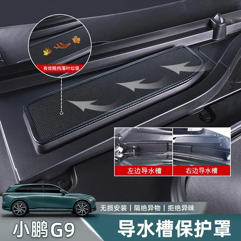 适用24款小鹏G9导水槽保护罩机头空调进气风口滤芯防虫网中网配件