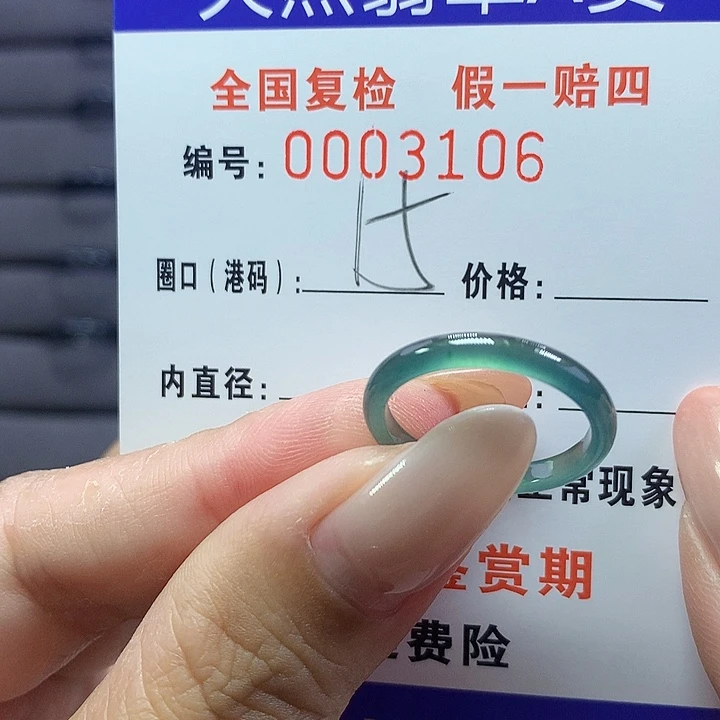 未镶嵌戒圈翡翠，e3106