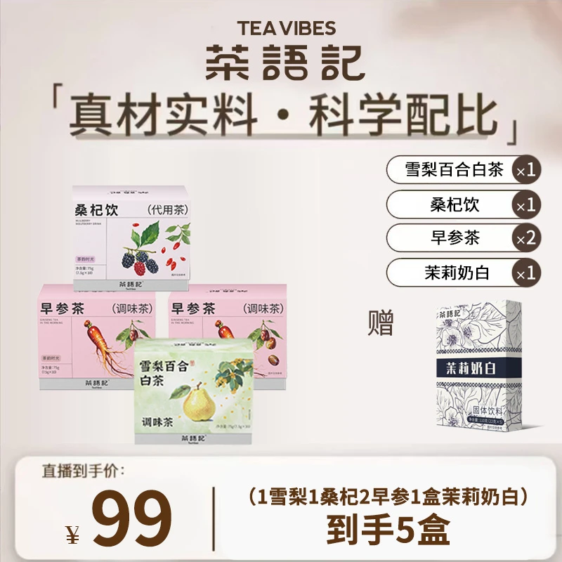 一盒早茶+一盒晚茶+一盒雪梨茶【到手共4盒加茉莉奶白1盒】DWDXLDSP