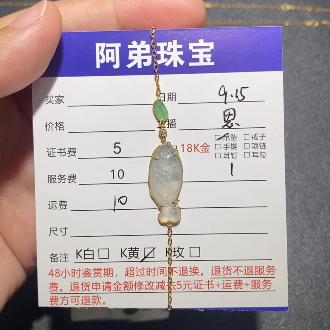 18K金镶嵌手链翡翠