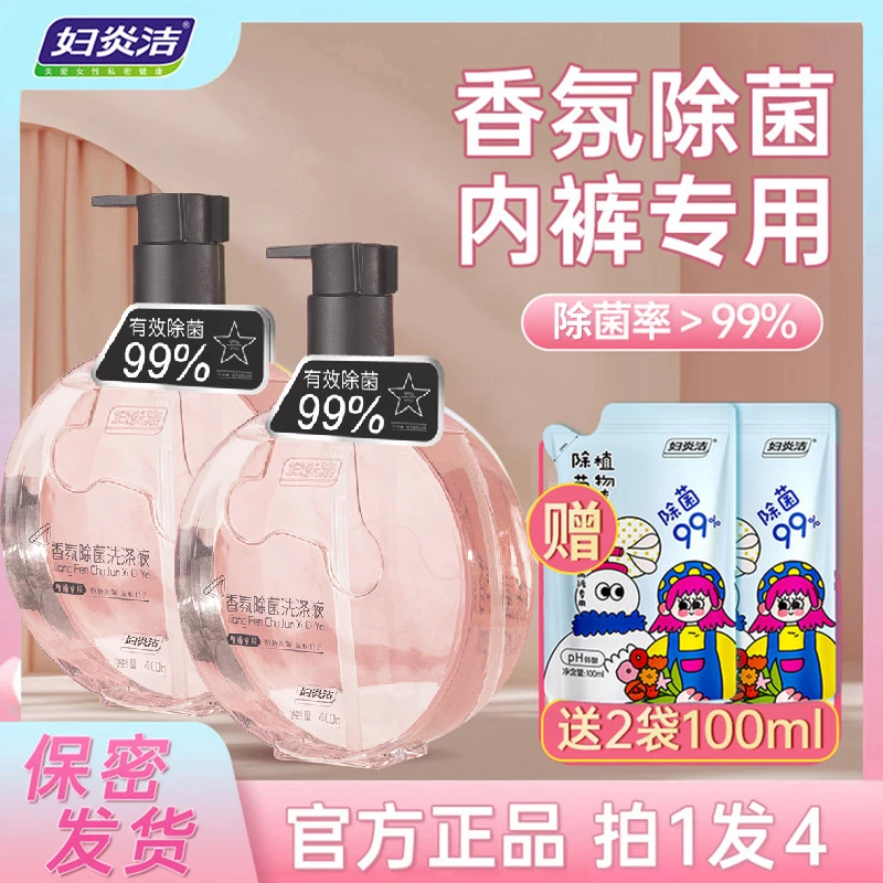 妇炎洁【莎莎专属】内衣裤洗涤液原液温和去污女士除菌去血渍祛味