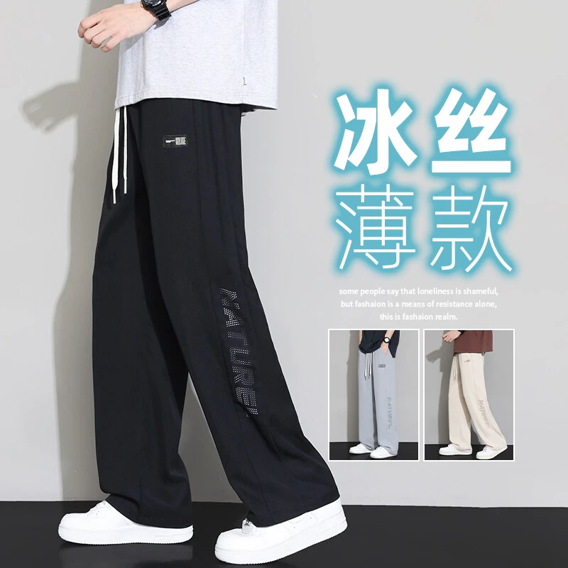 夏季冰丝裤男薄款青少年透气宽松直筒裤子凉感男生高弹速干裤长裤