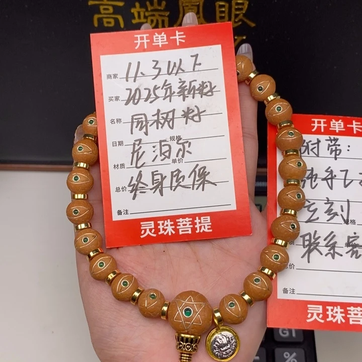 手串凤眼菩提尼泊尔