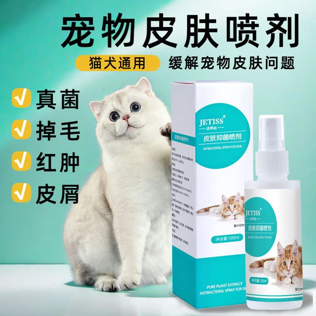猫卫净抑菌喷雾猫藓喷剂外用非药猫狗癣真菌皮肤发红宠物专用喷雾