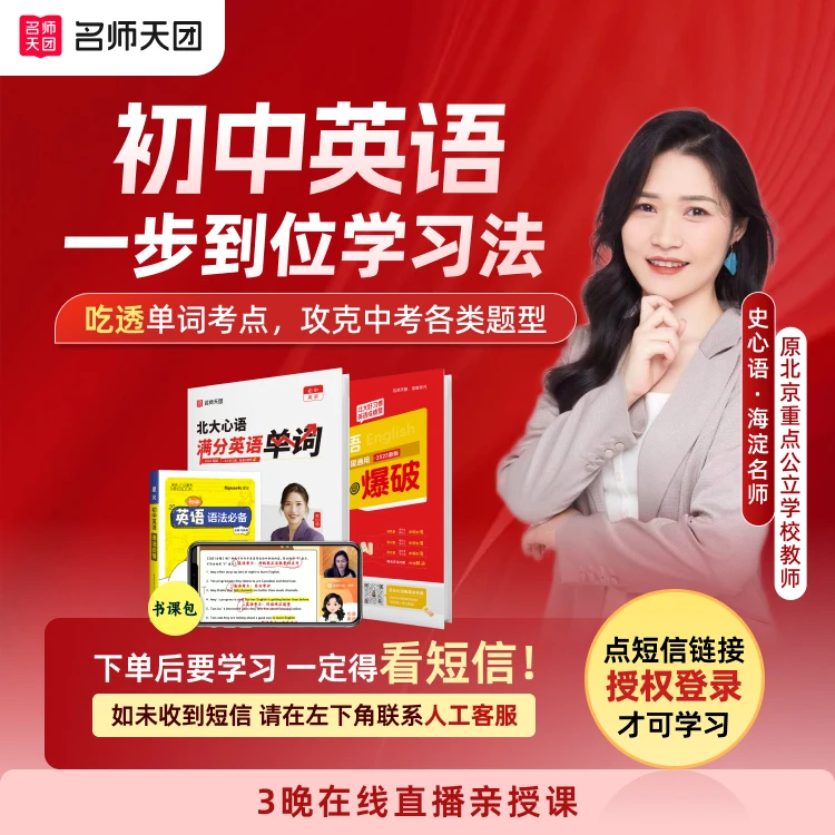【暑期史心语】：一步到位英语学习法（下单注意通知）