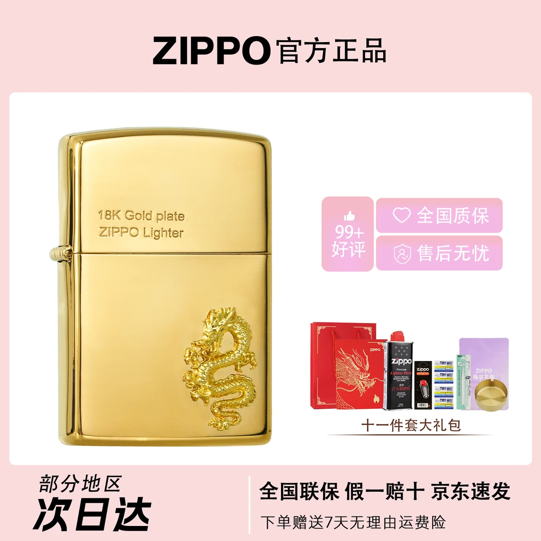 ZIPPO/之宝【18K镀金龙】龙年臻选礼盒装送男友送礼防风打火机送礼