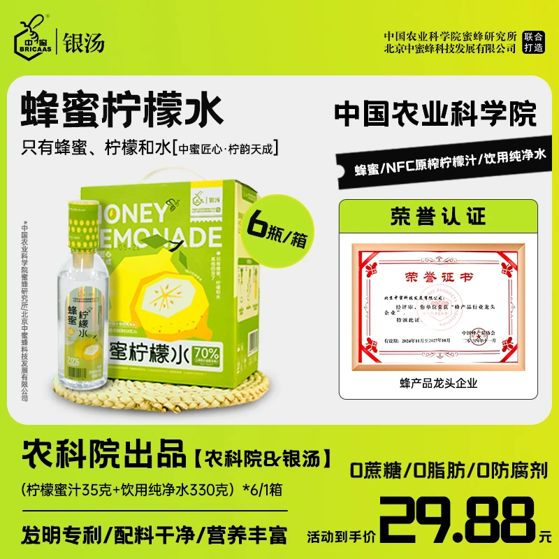 【农科院&银汤】银汤蜂蜜柠檬水鲜调现饮分离式瓶盖夏天解渴NFC果汁