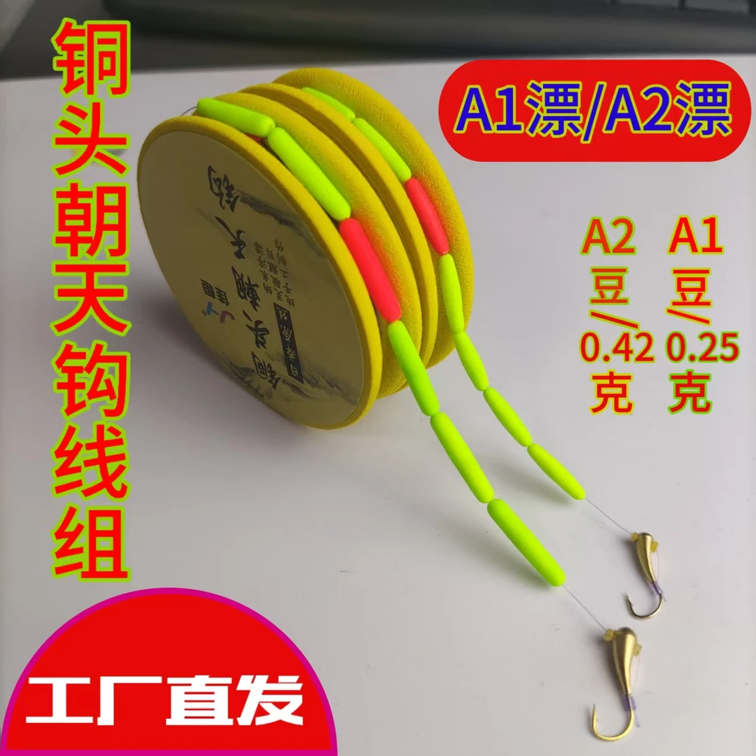 佳恒纯手工精绑阿酷A1漂A2漂铜头海夕朝天钩成品线组