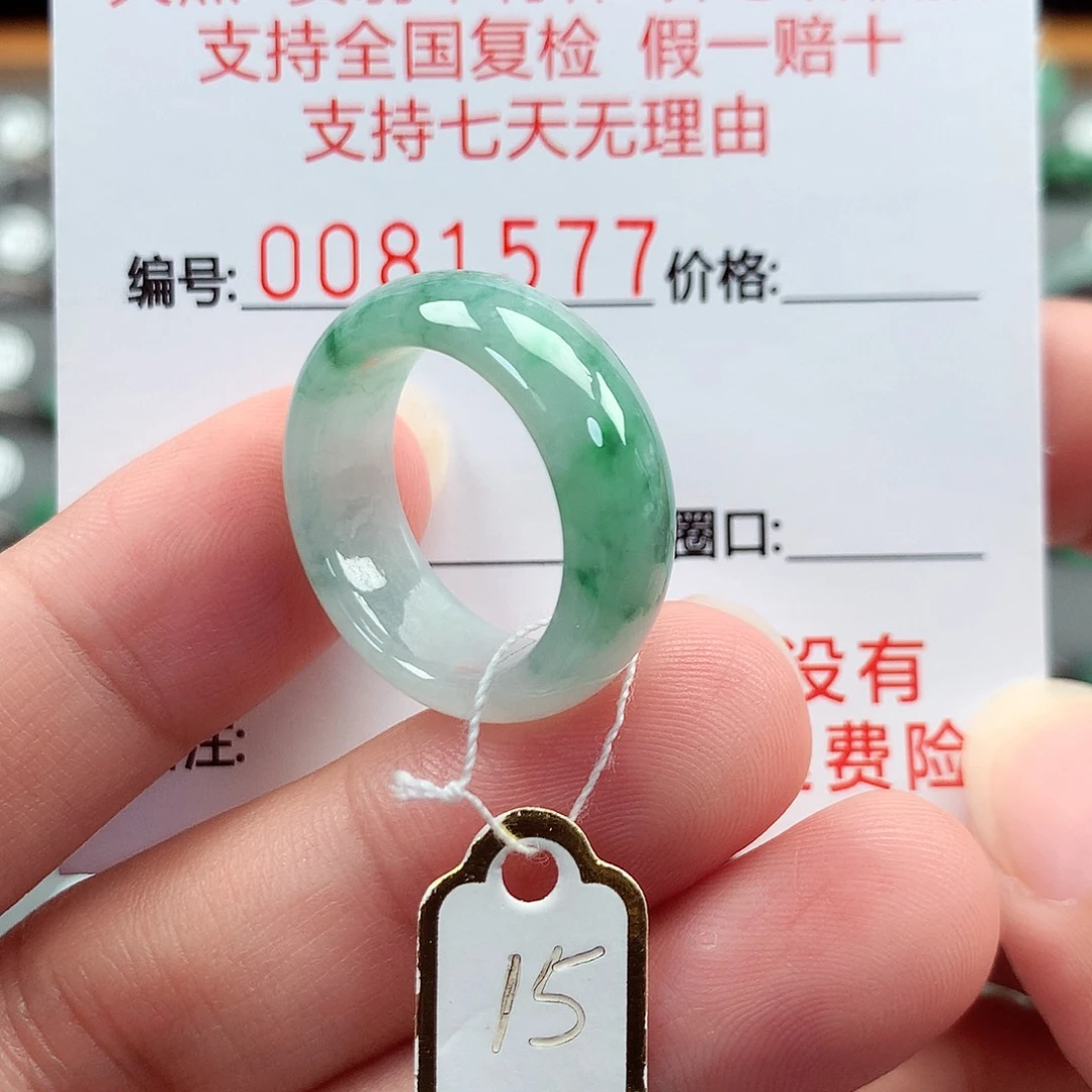 未镶嵌戒指翡翠15号