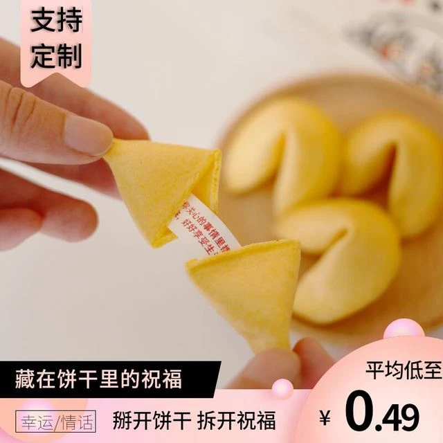 幸运签语饼干可定制高考祝福情书Fortunecookies散水饼考试生日礼