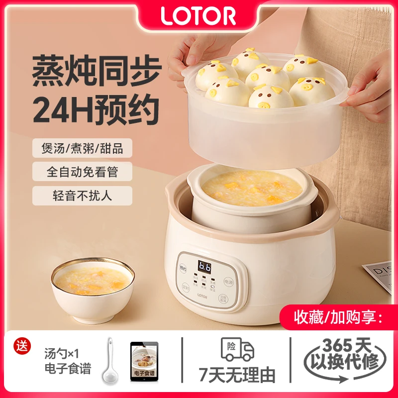 LOTOR徕多电炖锅全自动家用隔水炖盅陶瓷煲汤锅婴儿辅食煮粥神器