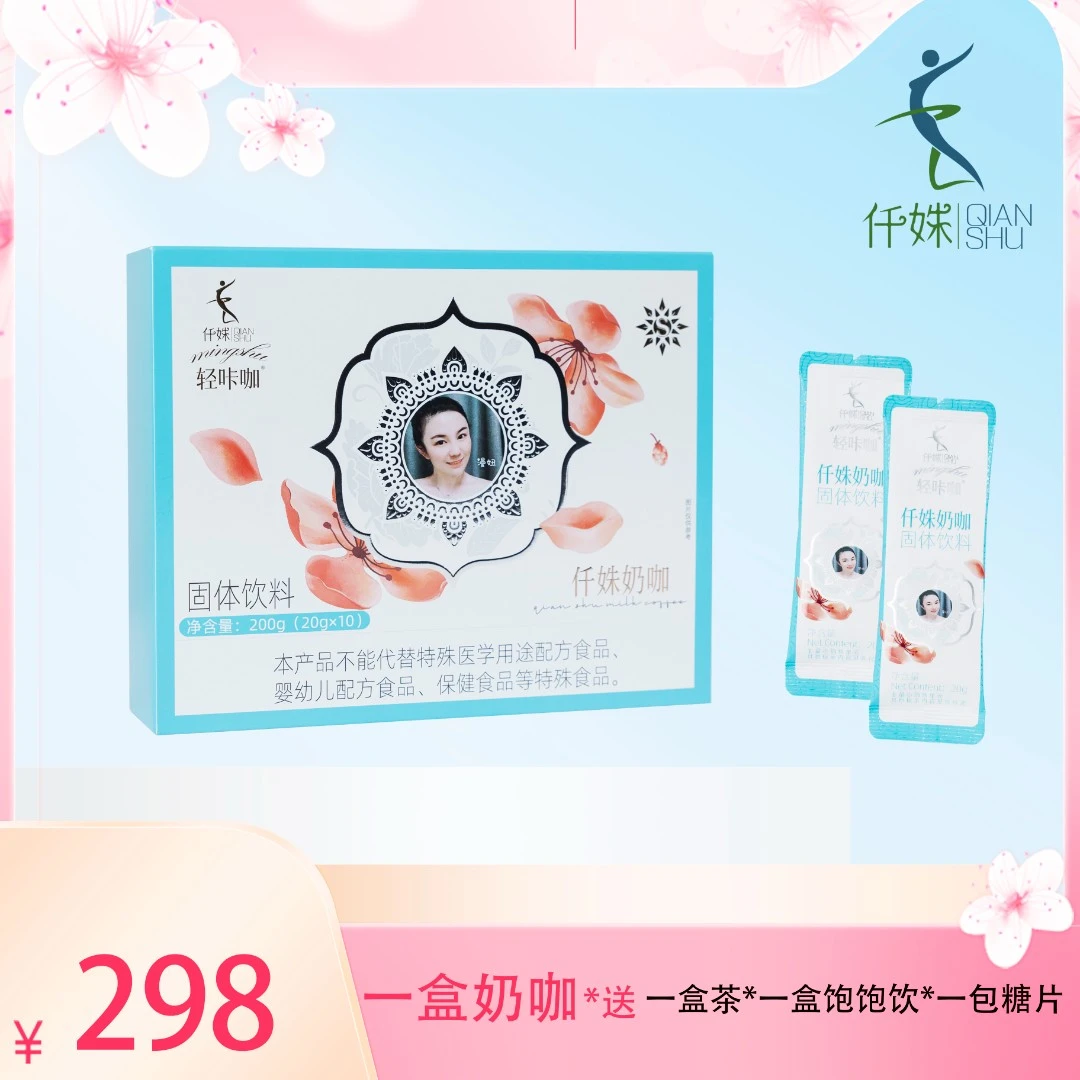 【轻咔咖】仟姝奶咖固体饮料20g/袋*10袋   1盒