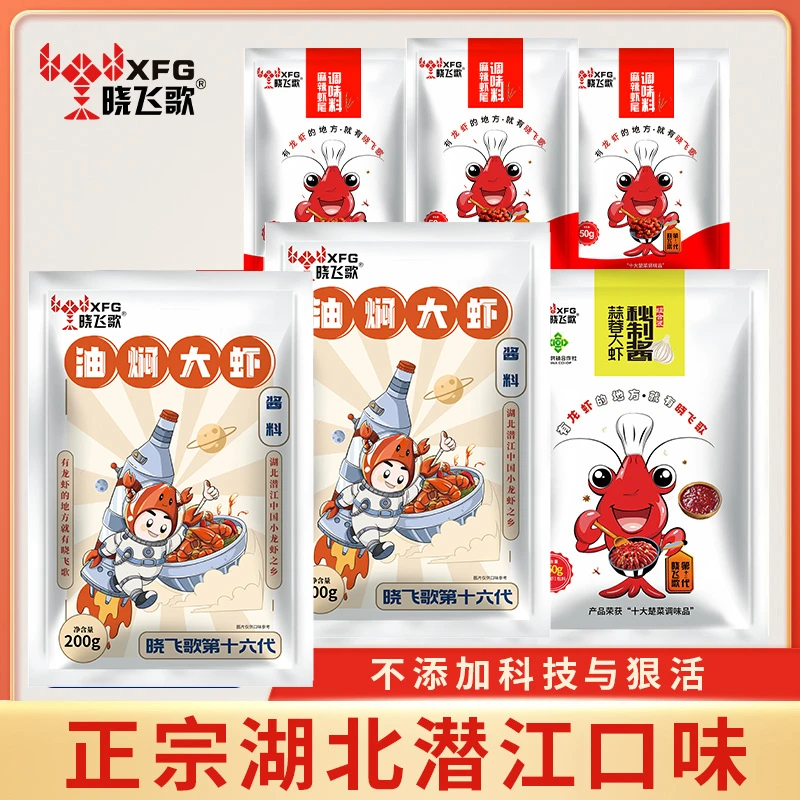 晓飞歌小龙虾汤底特色调味品油焖蒜蓉麻辣虾尾调味品