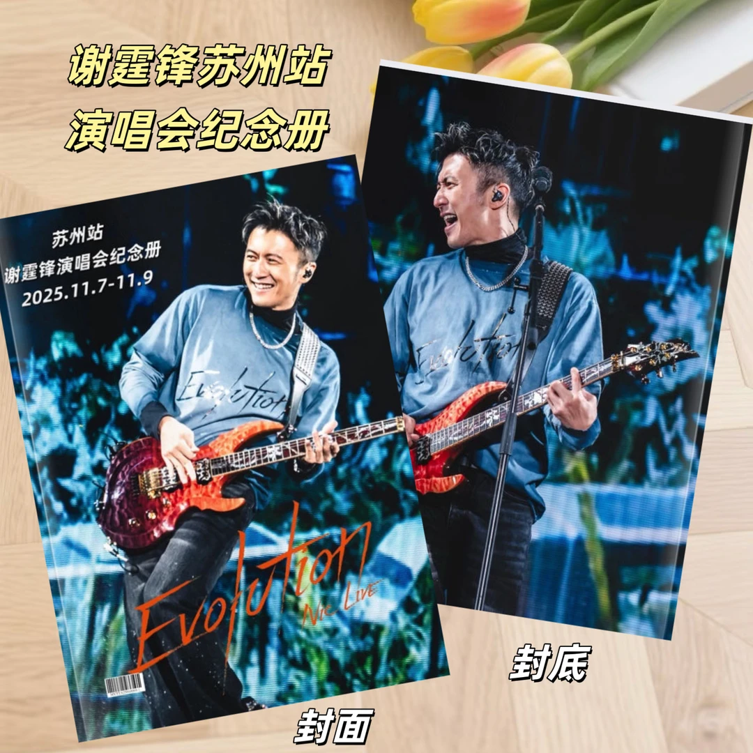 谢霆锋苏州站广州演唱会纪念册2026年台历