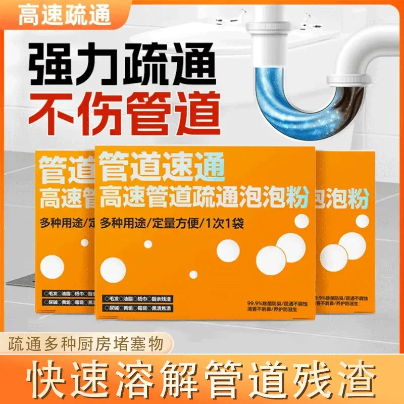 【买一送一】高速管道疏通泡泡粉家用不伤管道厨房卫生间速通无异味