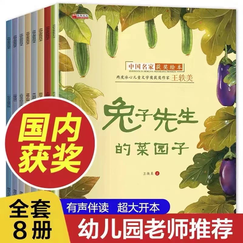 8个获奖名家童话故事合集彩图版有声伴读宝宝2-8岁推荐儿童绘本