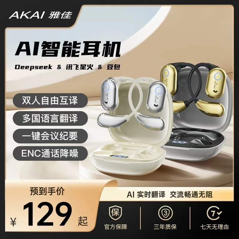 AKAI/雅佳2025新款AI智能翻译耳机实时同声传译无线运动超长续航