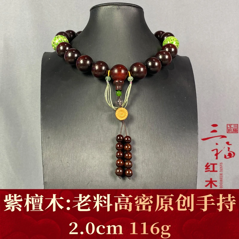 121607 老料高密原创手持 紫檀木