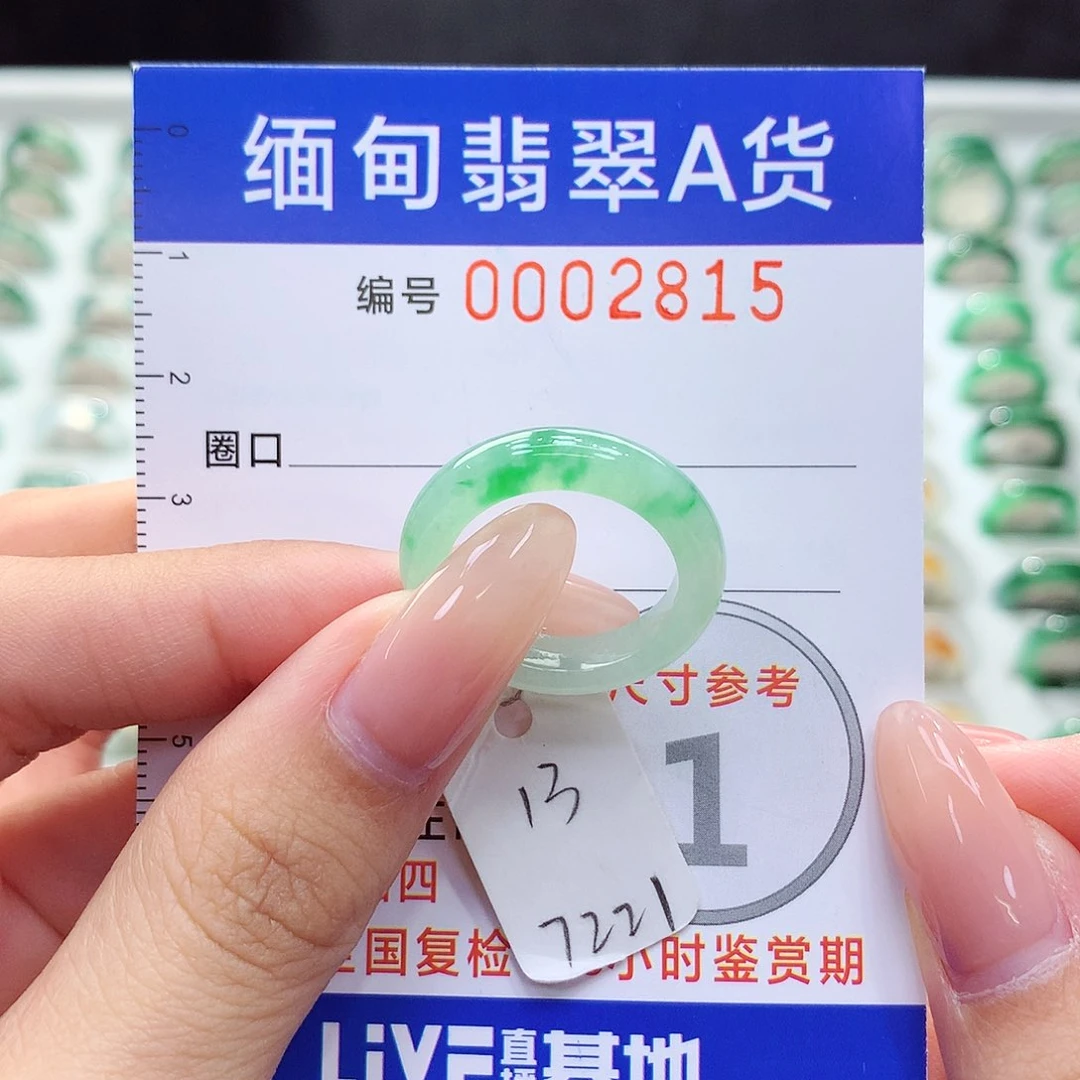 未镶嵌戒指翡翠13号