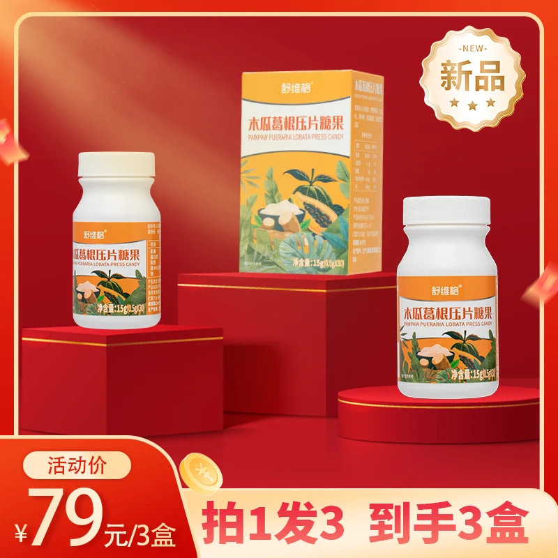 木瓜葛根压片糖果
