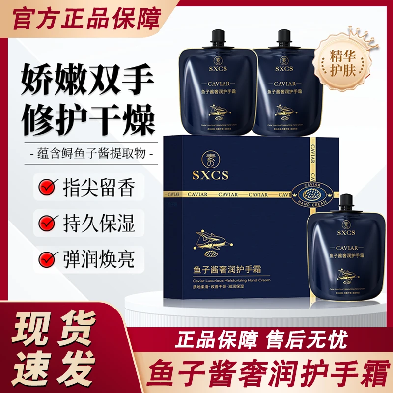 鱼子酱奢润护手霜礼盒香氛精华保湿补水滋润防干裂男女士官方正品