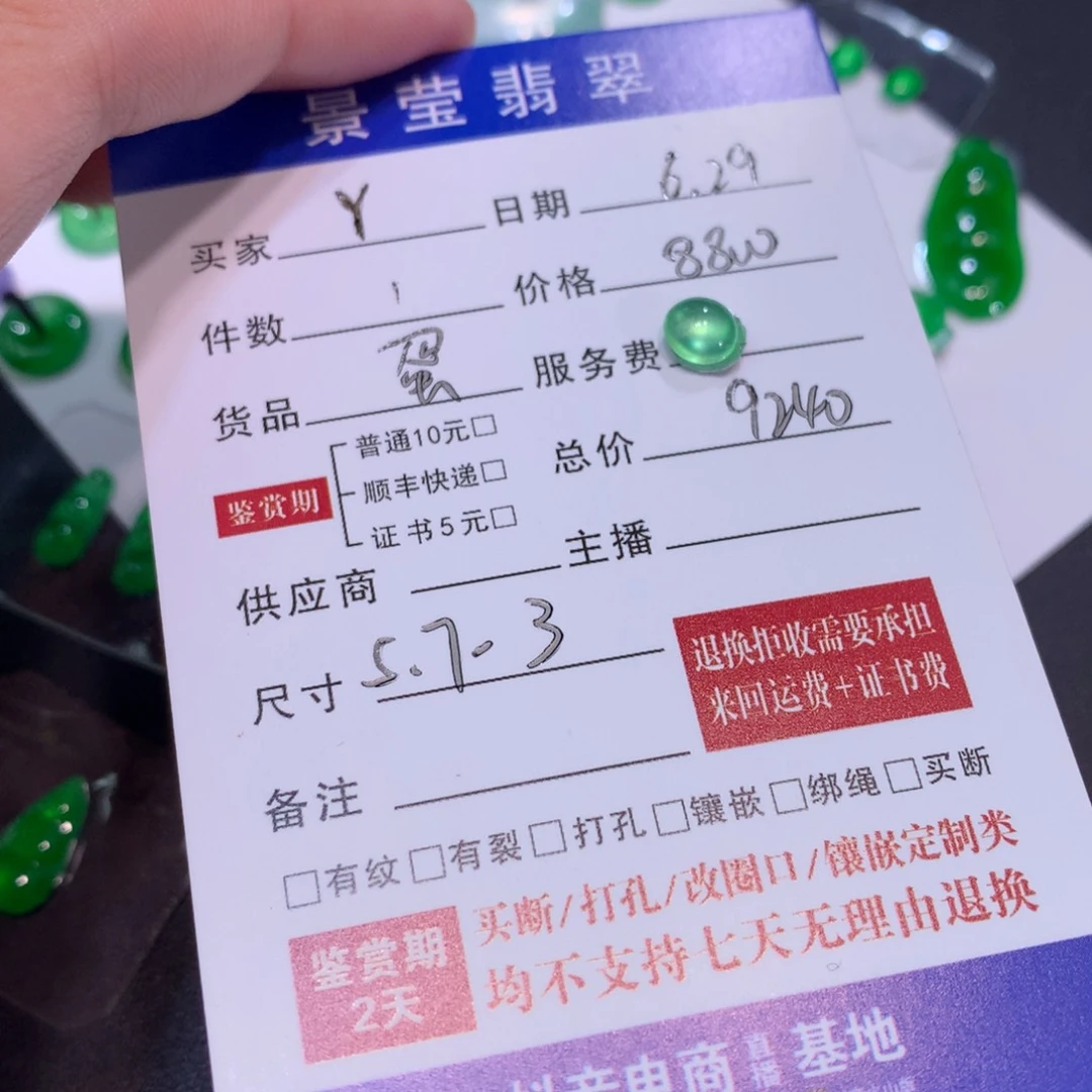 翡翠未镶嵌颈饰Y*翡翠蛋面