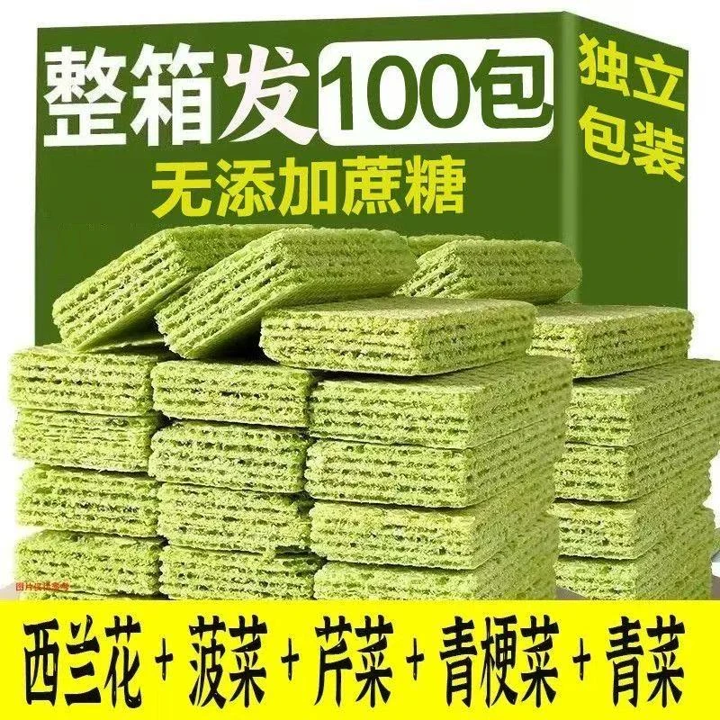 到手100包无加蔗糖五蔬味威化饼干早餐休闲零食下午茶