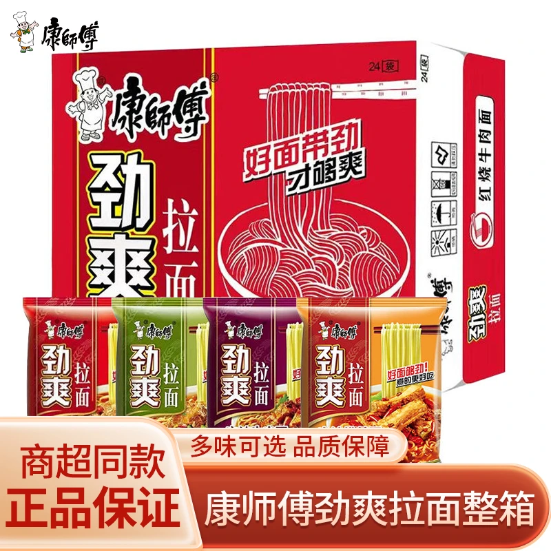康师傅方便面劲爽拉面袋装整箱红烧牛肉面泡面夜宵早餐宿舍速食