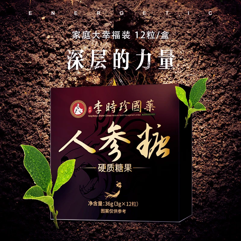 家庭幸福硬质人参味道糖果薄荷味糖果口感12袋/盒 全国包邮