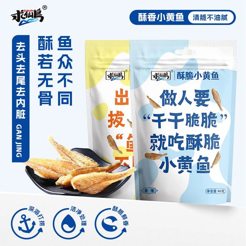 求仙岛黄鱼酥即食小黄鱼干干香辣酥脆小鱼仔零食小包装休闲小零嘴