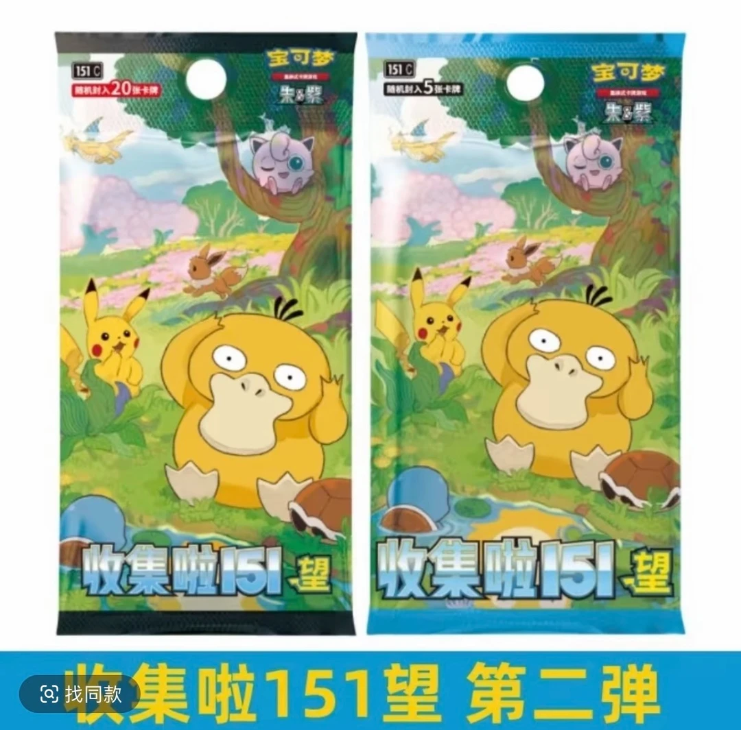 第一弹宝可梦简中151望（盲盒代拆）