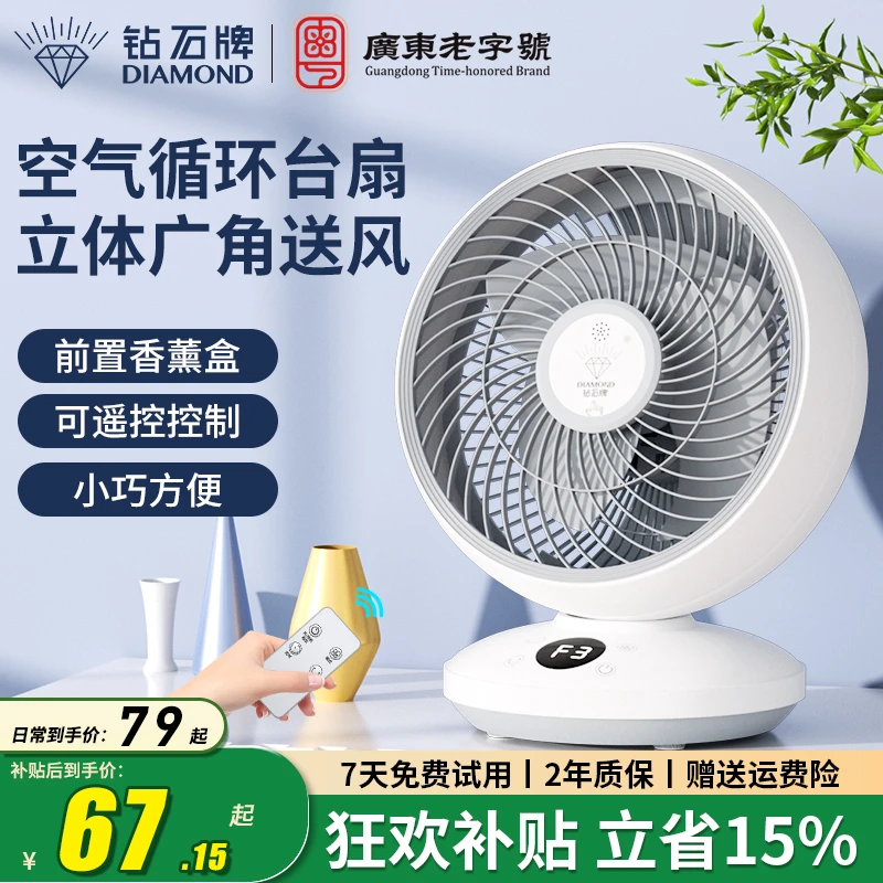 DIAMOND/钻石牌空气循环扇家用电风扇学生宿舍台扇办公室小台电扇