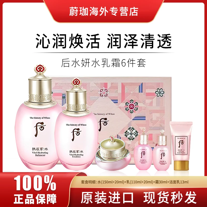 【30ml大面霜】WHOO/后水妍水乳霜6件套套盒油痘肌清爽补水保湿护肤
