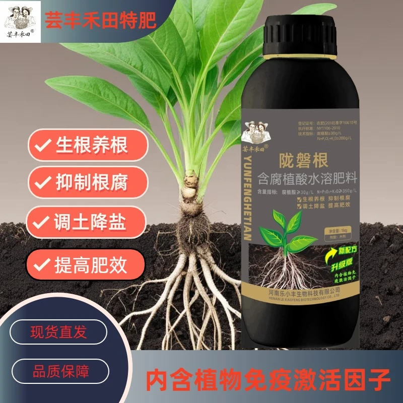 陇磐根生根养根含腐植酸水溶肥调土降盐水溶肥料1000g