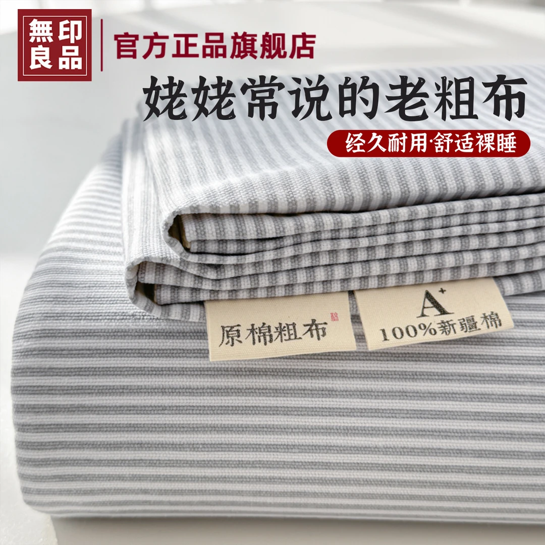 無印良品纯棉老粗布床单单件100全棉可机洗条纹被单人宿舍三件套