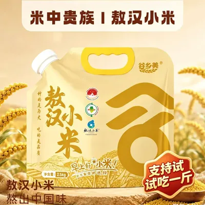 【谷乡美】敖汉黄小米 2.5kg 支持正装试吃 1 斤