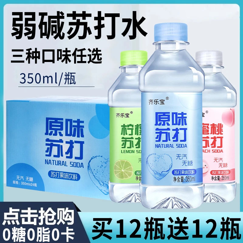 【买12瓶送12瓶】经典苏打水350mI*24瓶整箱批发无糖苏打水厂家直发