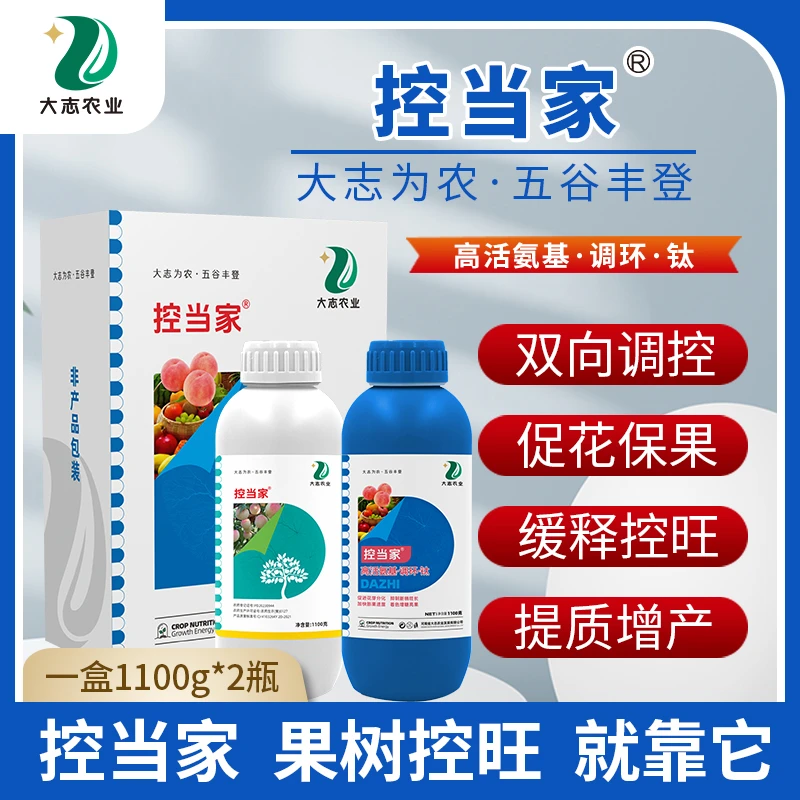 【大志园艺】控当家 果树控旺专用肥 1组