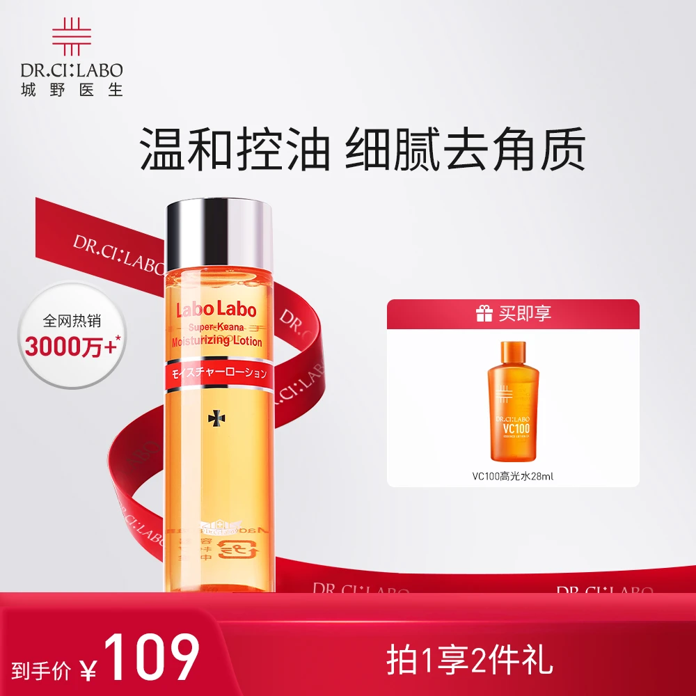 城野医生毛孔沁润化妆水100ml控油保湿补水湿敷爽肤水护肤品