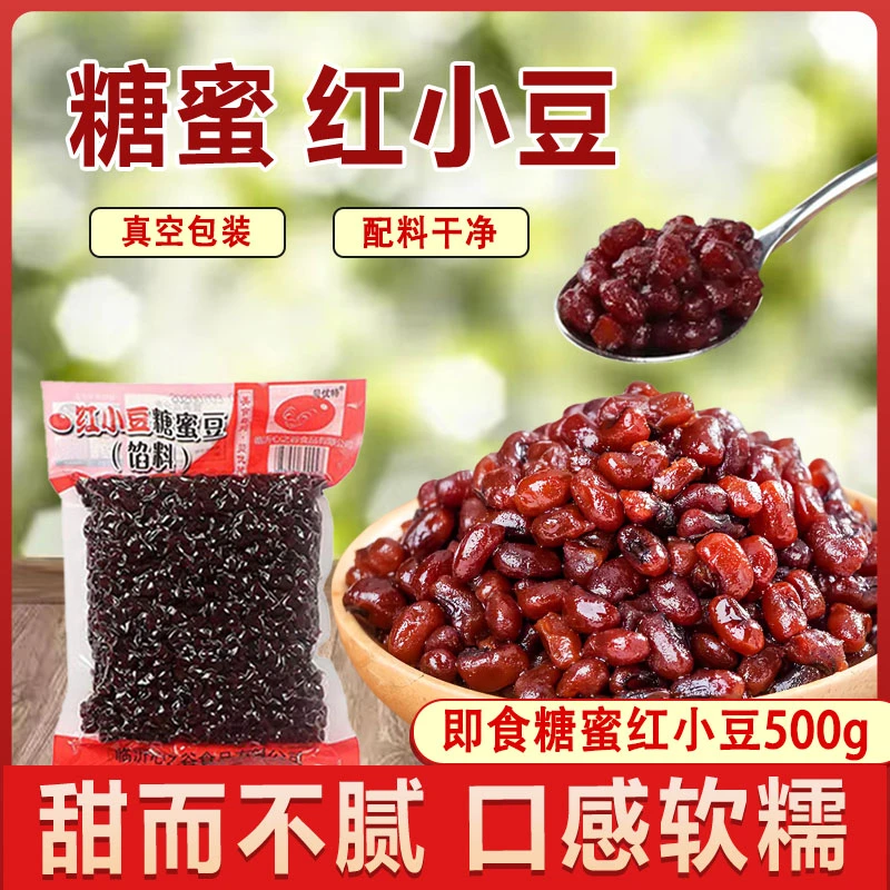【大袋】糖蜜豆500g多彩豆真空包装开袋即食蜜豆红豆烘焙奶茶馅料