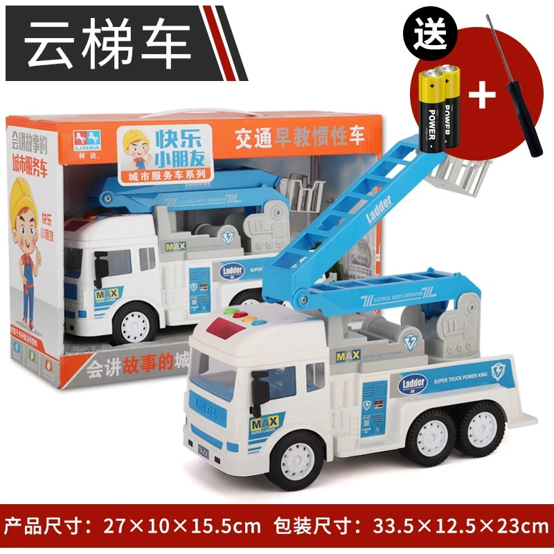 LINDA/林达惯性滑行益智早教云梯车高空作业救援车玩具登高