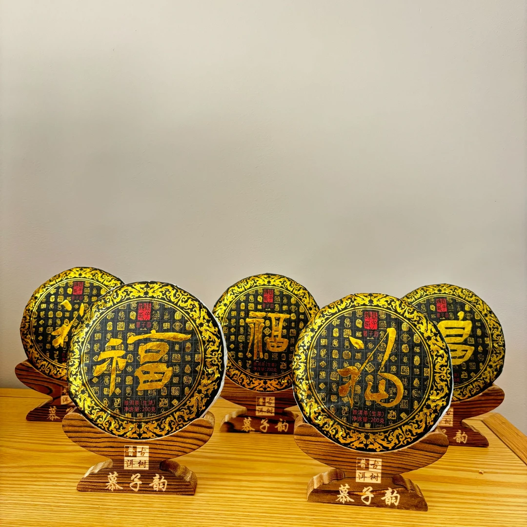 慕子-文化——（五福临门 普洱生茶饼）