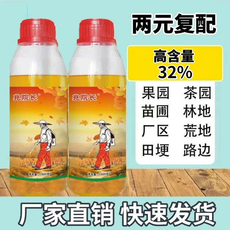 32%高含量滴酸草甘膦两元复配烂根除草剂开荒非耕地除恶行杂草