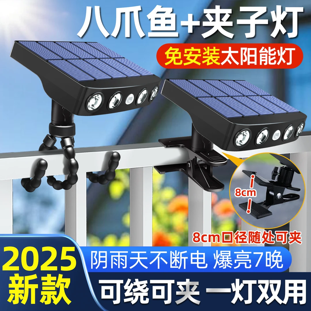 2025新款太阳能户外灯家用庭院灯夹子灯人体感应灯花园阳台照明灯