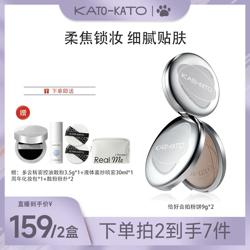 【黑猫专属】KATO防水柔焦蜜粉饼升级版清透锁妆控油持妆一秒入夏